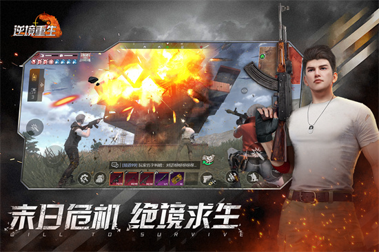 逆境重生截图