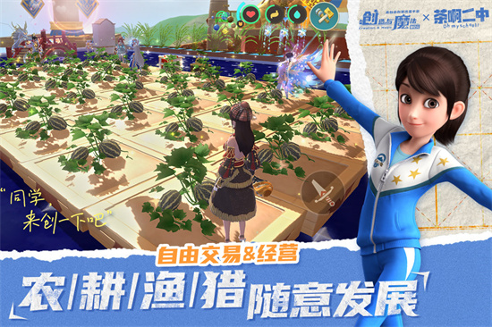 创造与魔法截图