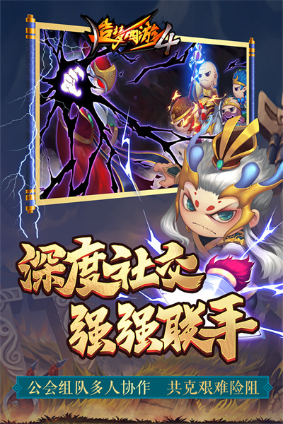 造梦西游4v3.0.1.3截图