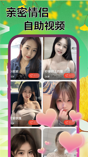 缘伴app截图