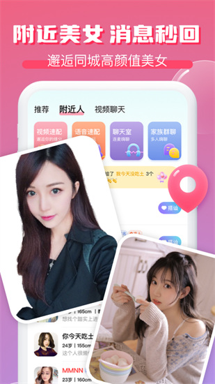 逗遇交友截图
