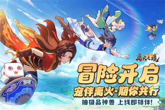 离火之境截图