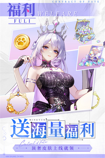 命运圣契最新版截图