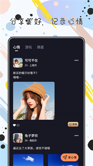 陌心交友苹果版截图