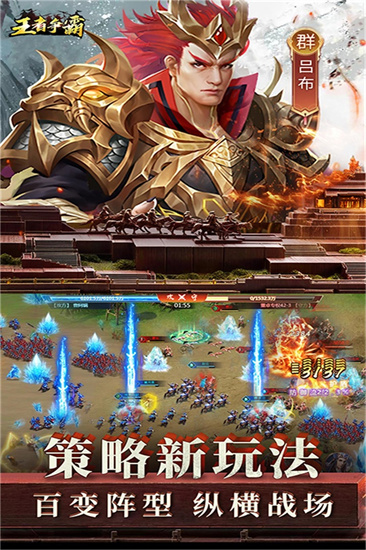 王者争霸截图