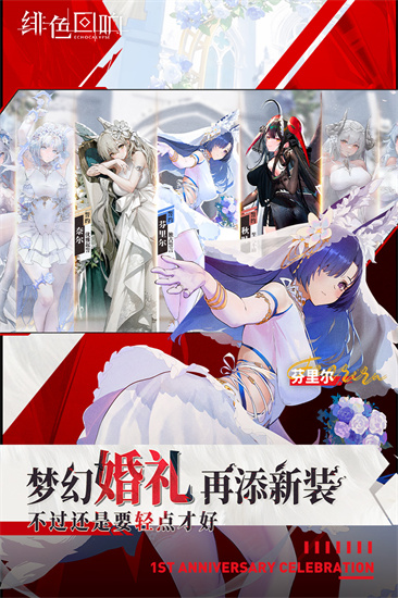 绯色回响九游版截图