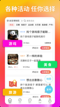 搭子社交截图