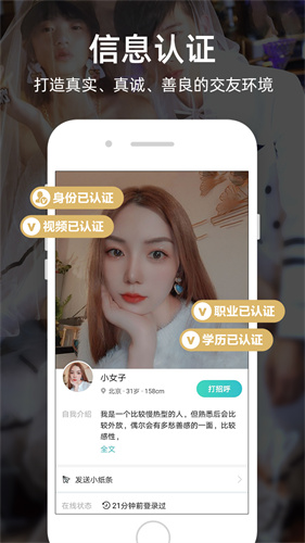 一伴婚恋app截图