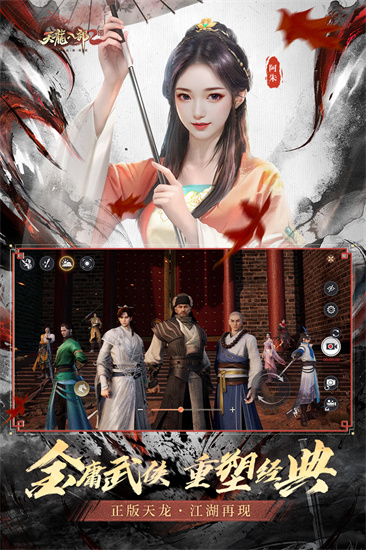 天龙八部2：飞龙战天官服截图