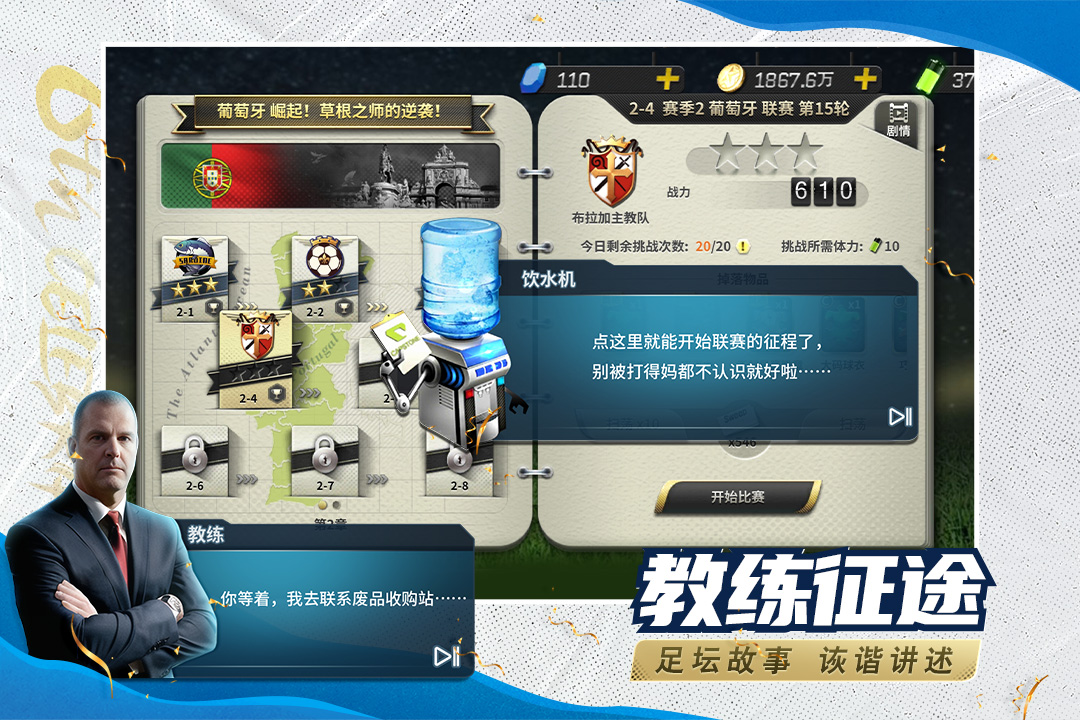 豪门足球风云手机版截图