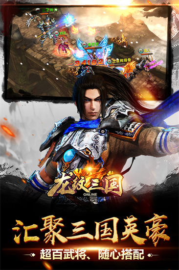 龙纹三国手机版截图