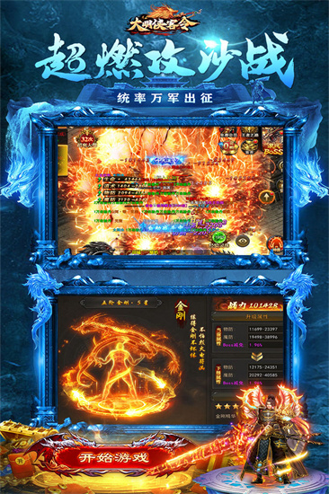 大明侠客令传奇截图