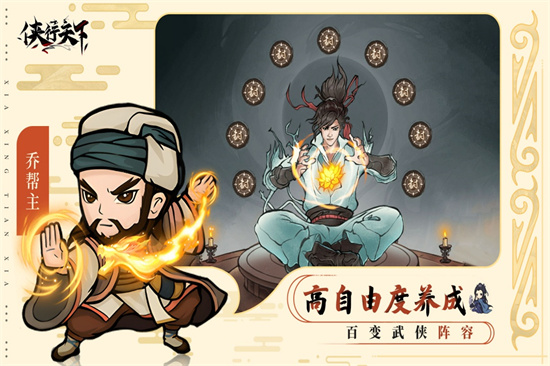 侠行天下手机版截图