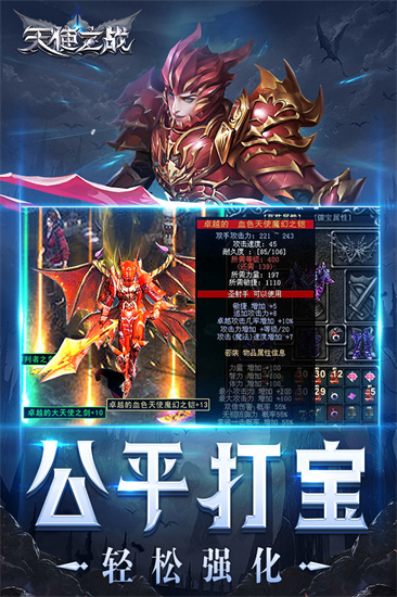 天使之战安卓版截图
