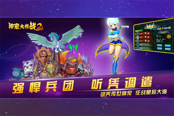 神宠大作战2安卓版截图