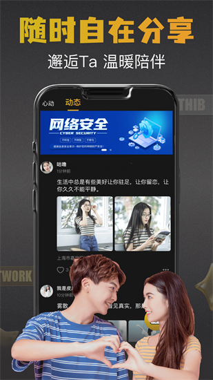小圈约会截图