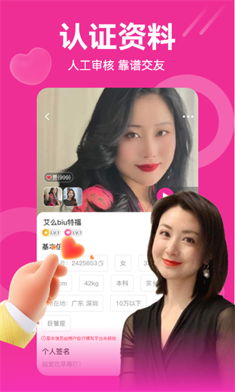 有缘牵手截图