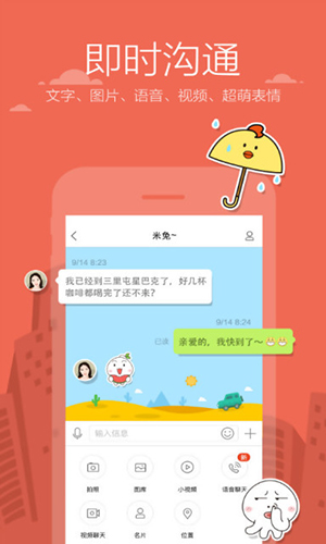 米聊免费版截图