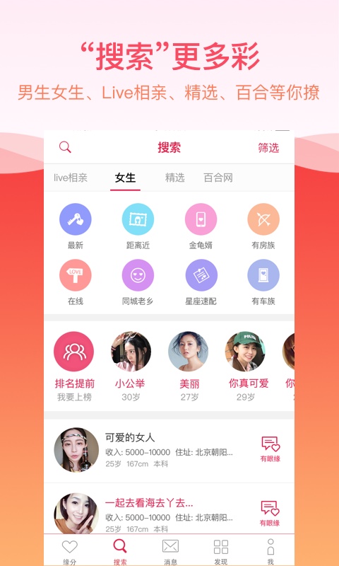 世纪佳缘免费版截图