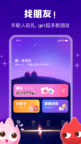 火花Chatapp免费版截图