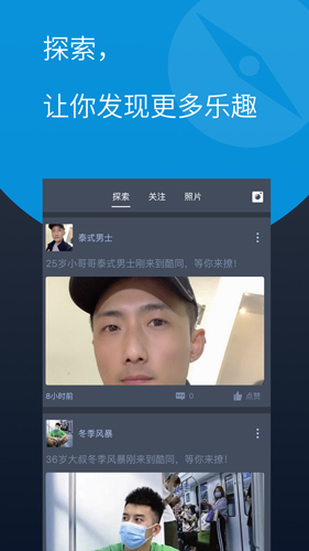 酷同app免费版截图