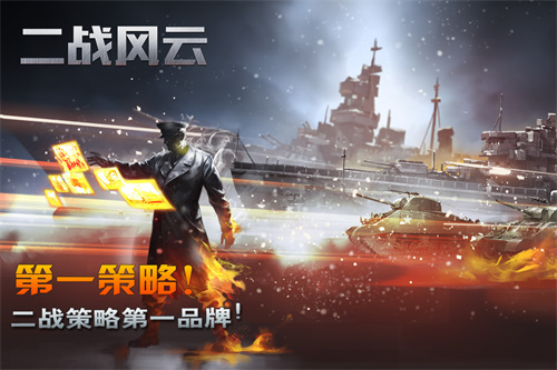 二战风云下载截图