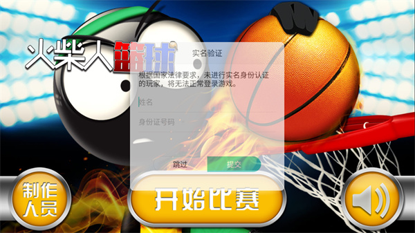 火柴人篮球合集