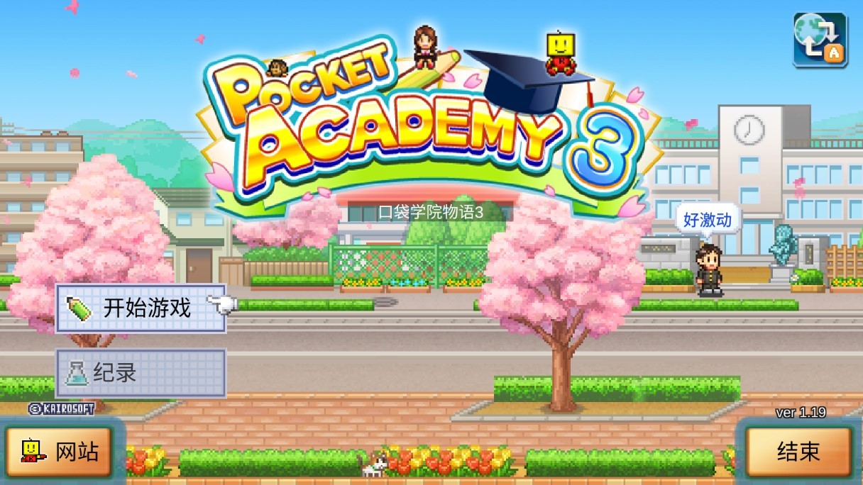 口袋学院物语3合集