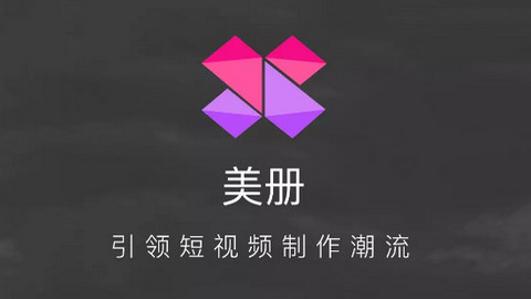 美册视频制作