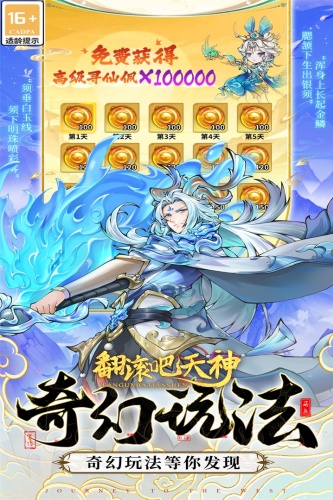 翻滚吧天神截图