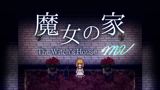 魔女之家