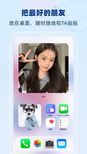贴贴交友截图