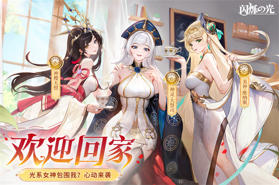 闪烁之光4.0.9截图