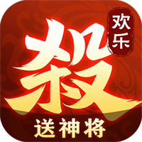 欢乐三国杀2.2.1