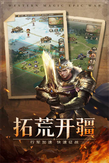 帝国雄师截图