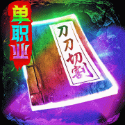 三界战歌最新版