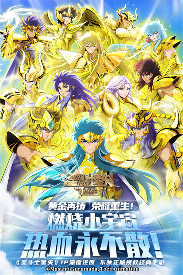 圣斗士星矢重生2025截图