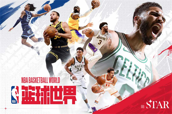 NBA篮球世界手机版截图