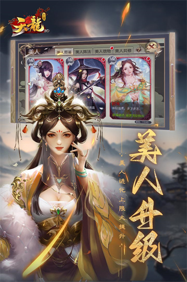 天龙3D2025截图