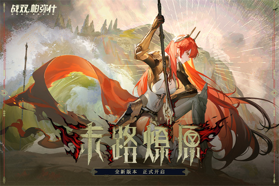 战双帕弥什幻寂鸣泣曲截图