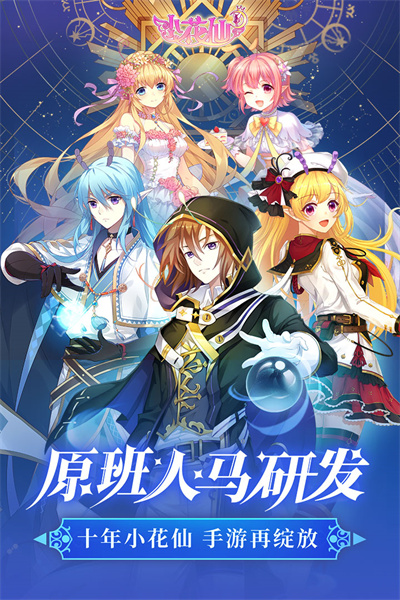小花仙手机版截图