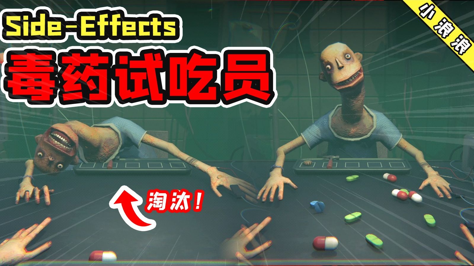 毒药试吃员