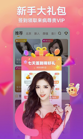 春色直播app安卓手机版截图