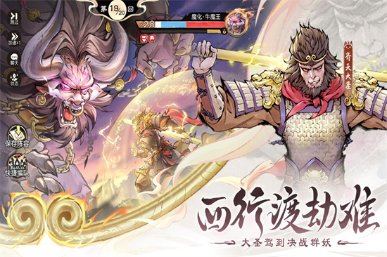 最强祖师大话西游联动手机版截图