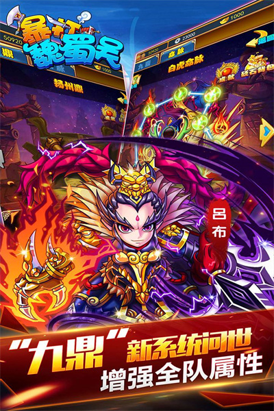 暴打魏蜀吴下载手机版截图