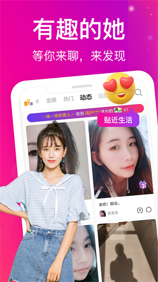 遇聊视频聊天手机免费版截图