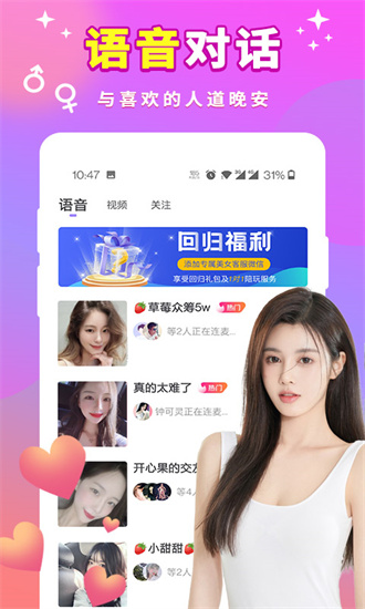一对聊天手机免费版截图