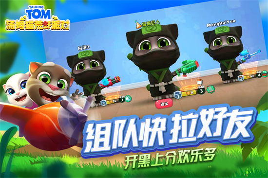 汤姆猫荒野派对无限钻石版下载最新版截图