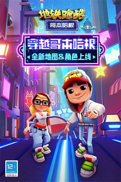 地铁跑酷内置菜单下载最新版截图