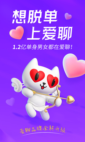 爱聊下载ios版官方免费版截图